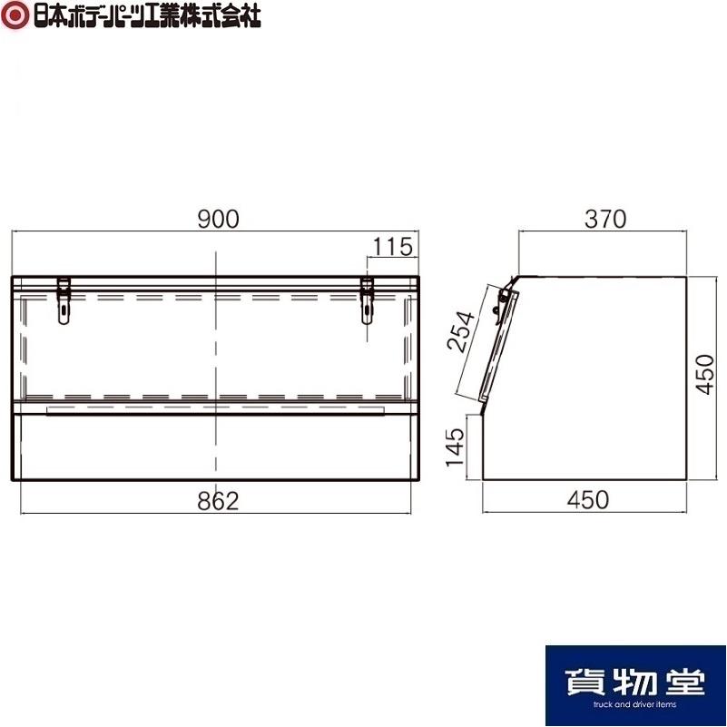 日本ボデーパーツ工業 ステンレス製工具箱 HFT-900 FT型/幅900mm JB