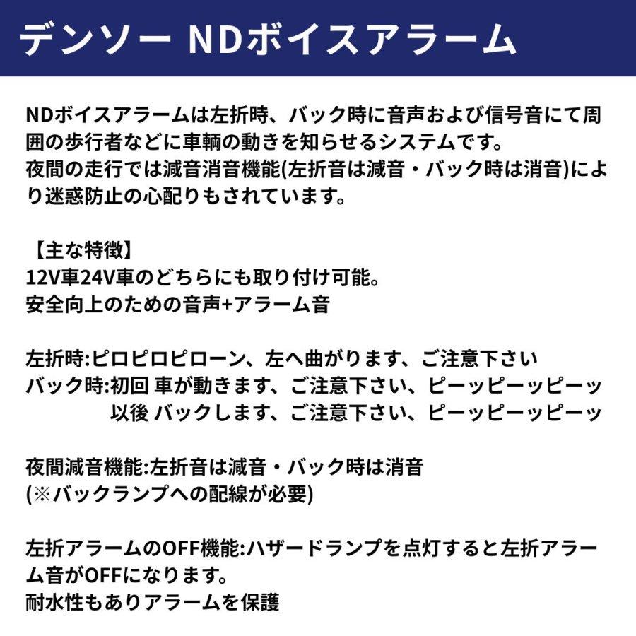 デンソー（DENSO） NDボイスアラーム DC12V24V共用 100689-0050