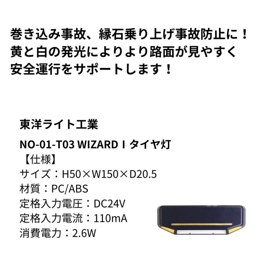 日本ボデーパーツ工業 LEDタイヤ灯WIZARD1(NO-01-T03) DC24V用