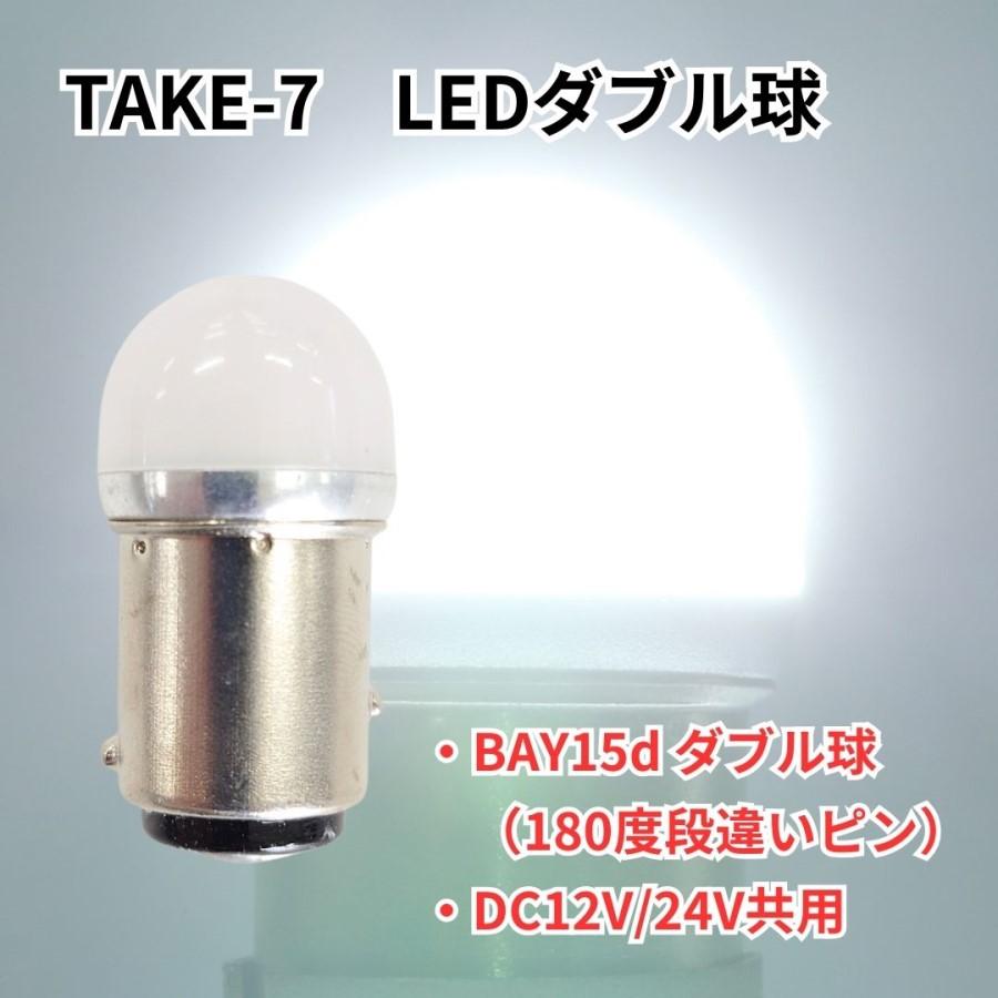 ルミナスルーセントバルブ(BAY15d)ダブル球 ホワイト 12V/24V共用(有