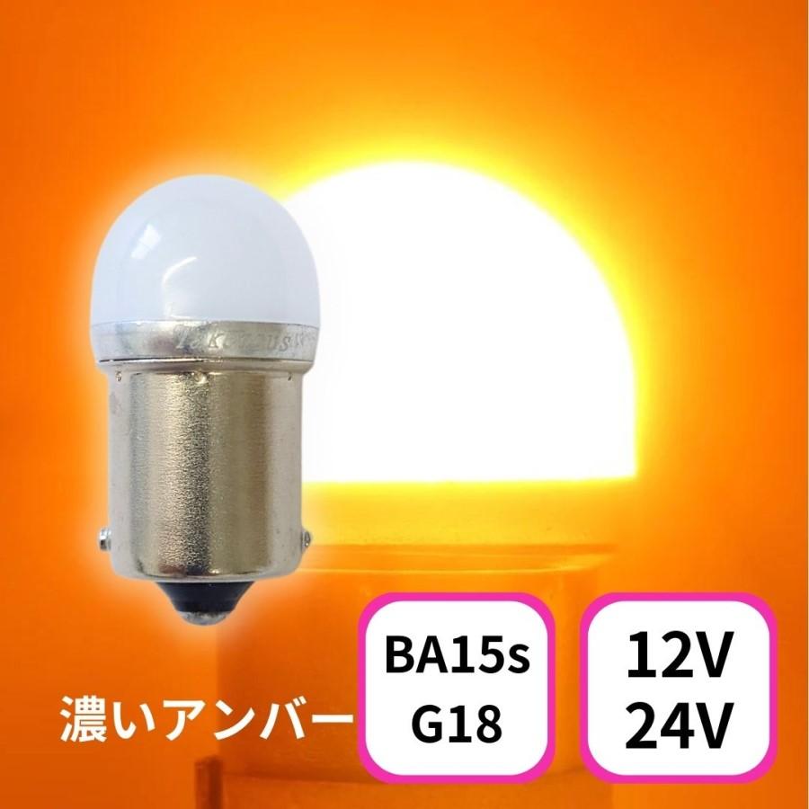 TAKE-1 ルミナスルーセントバルブ(Ba15s) 12V 24V共用(無極性)|竹村商会|トラック用品 カー用品 トラック用 トラック車  電装 電飾 LED 電球 バルブ マーカー球｜route2yss｜16