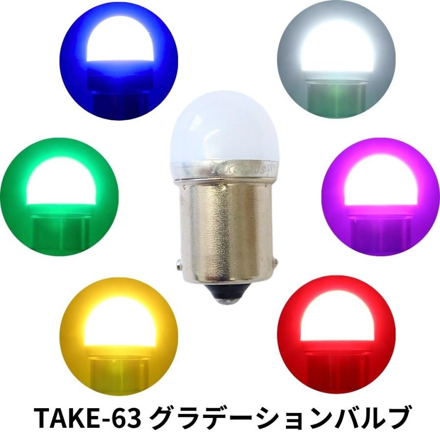 グラデーションバルブ(Ba15s)青緑黄赤桃白 12V24V共用(無極性