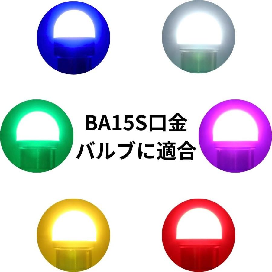 グラデーションバルブ(Ba15s)青緑黄赤桃白 12V24V共用(無極性