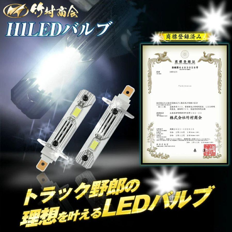 H1 ハイビームバルブ ホワイト 2個組 12V/24V共用 トラック用品 竹村