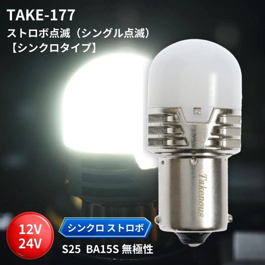 シンクロ】ストロボ内臓ルーセントバルブPlusホワイト S25BA15S 12V