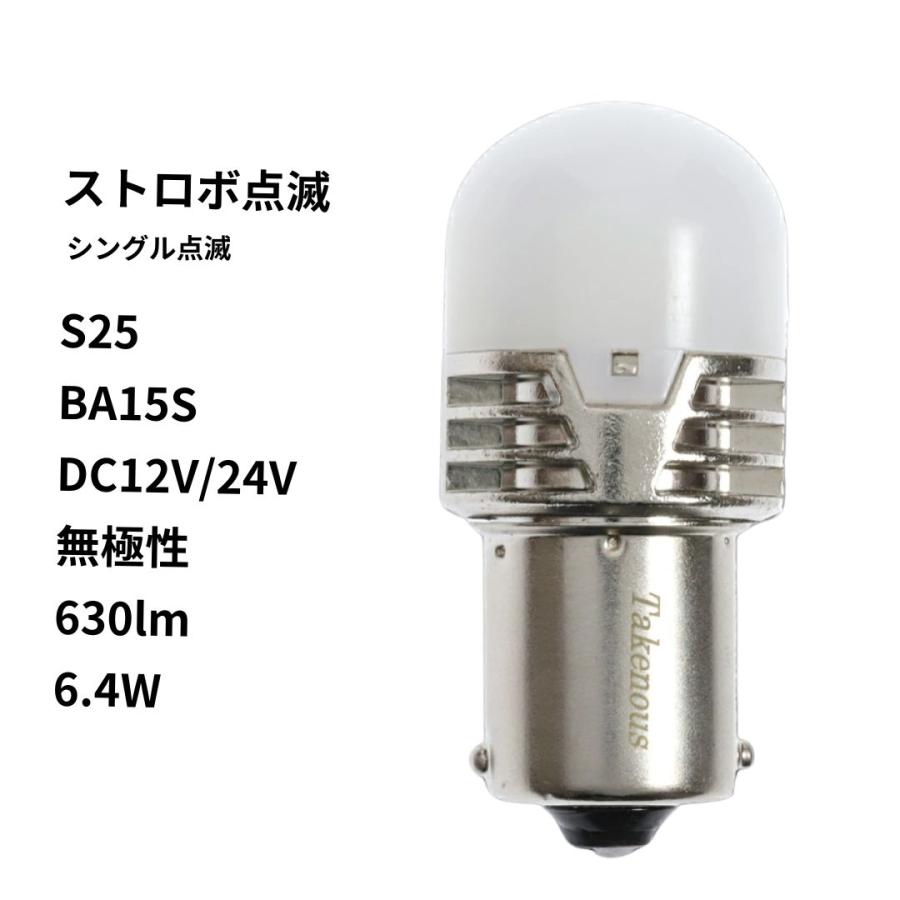 シンクロ】ストロボ内臓ルーセントバルブPlusホワイト S25BA15S 12V
