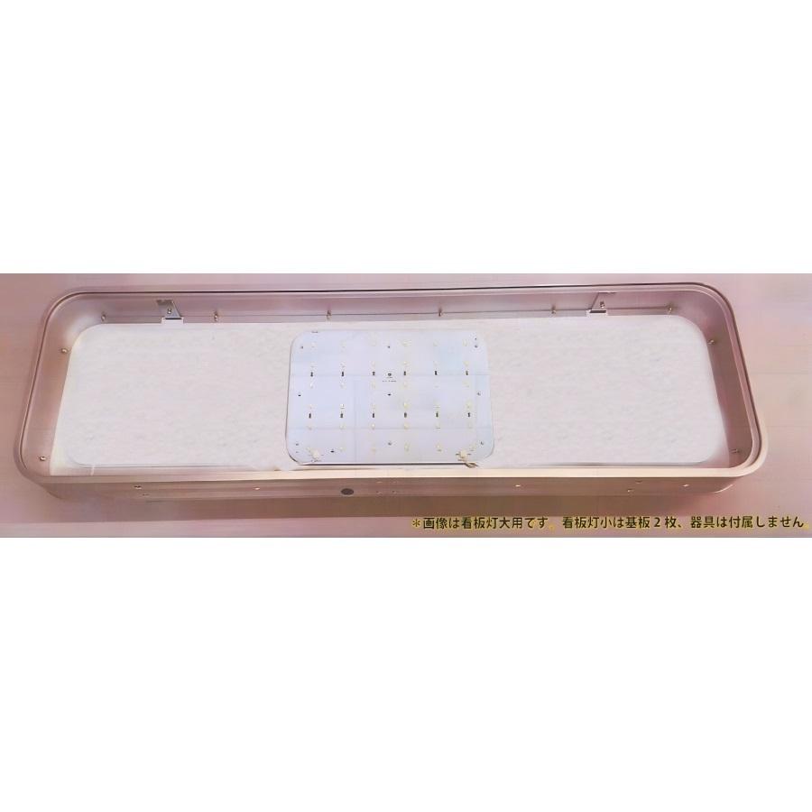 日本ボデーパーツ工業 JB看板灯大型用 LEDユニット基盤 補修用単品1枚