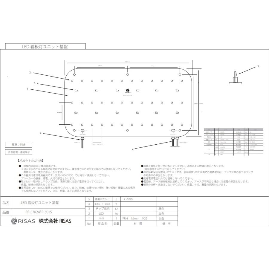 日本ボデーパーツ工業 JB看板灯 小型用 LEDユニット基盤 補修用 単品1