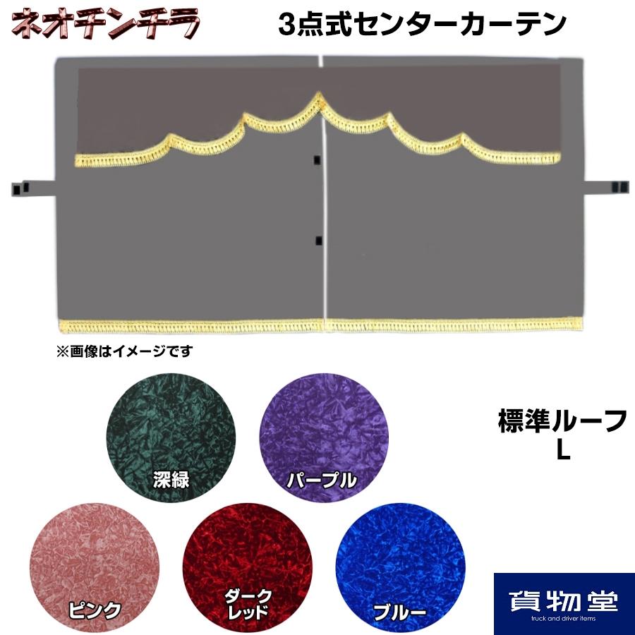 ケン　トラック大型用　金華山センターカーテン（チンチラ柄）ブルー トラックストップ ターン 金華山3点式センターカーテン ネオ