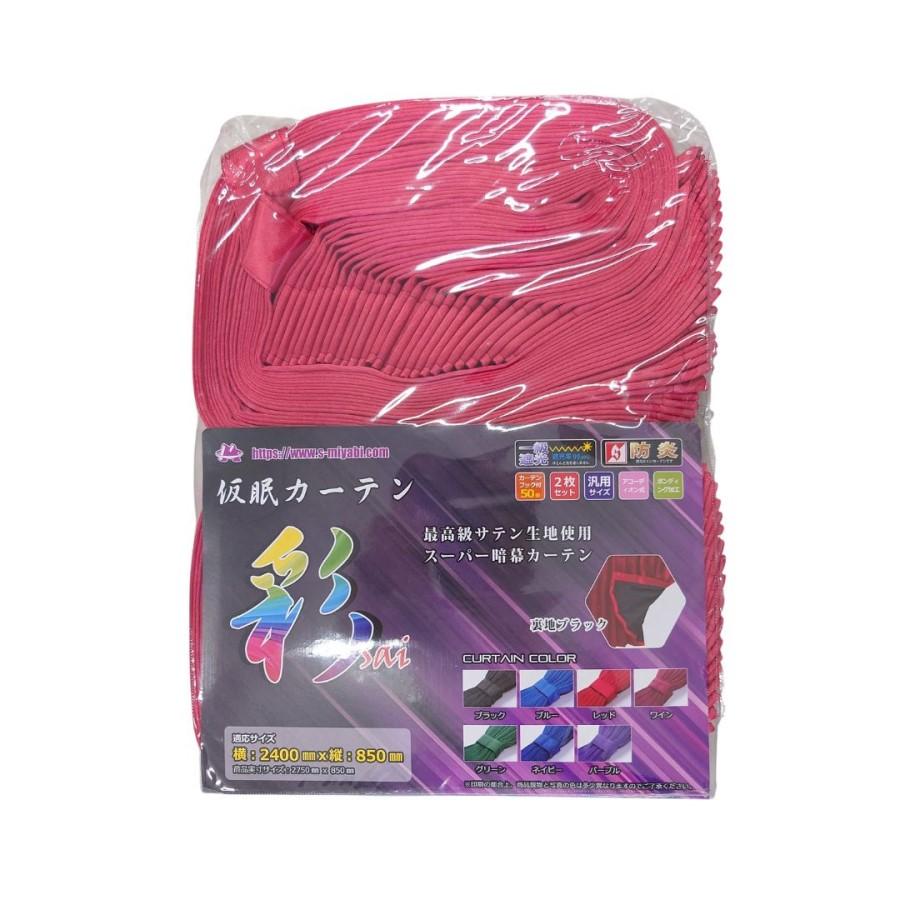 トラック 雅 ボルボFHトラック用仮眠カーテン 彩SAI レッド(240×85cm 2