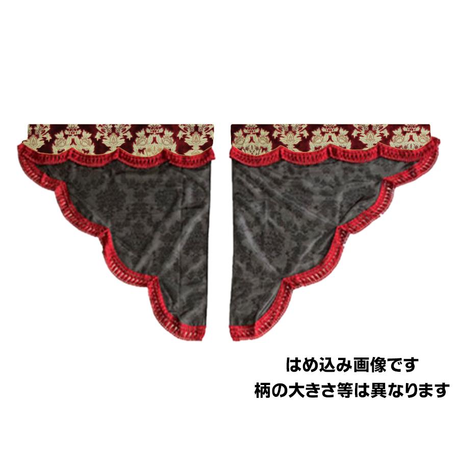 トラックストップ ターン サイドカーテン 金華山 オスカー レッド 三角