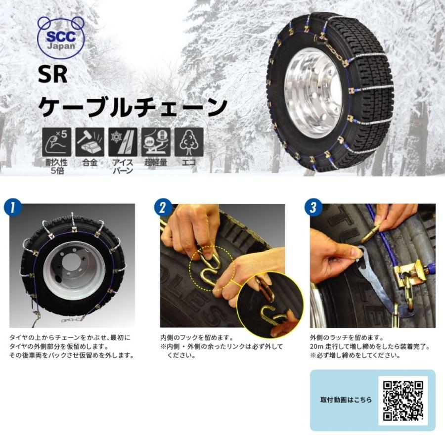 SR5517 SCCケーブルチェーン トラック タイヤチェーン SRケーブル 