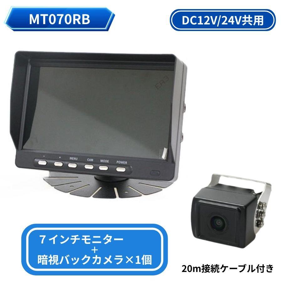 ドリームメーカー（DreamMaker） 7インチモニター+バックカメラ1個仕様