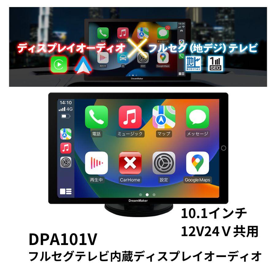ディスプレイオーディオ 10.1インチ車載用フルセグテレビ内蔵 ディスプレイオーディオ 10.1インチ車載用フルセグテレビ内蔵