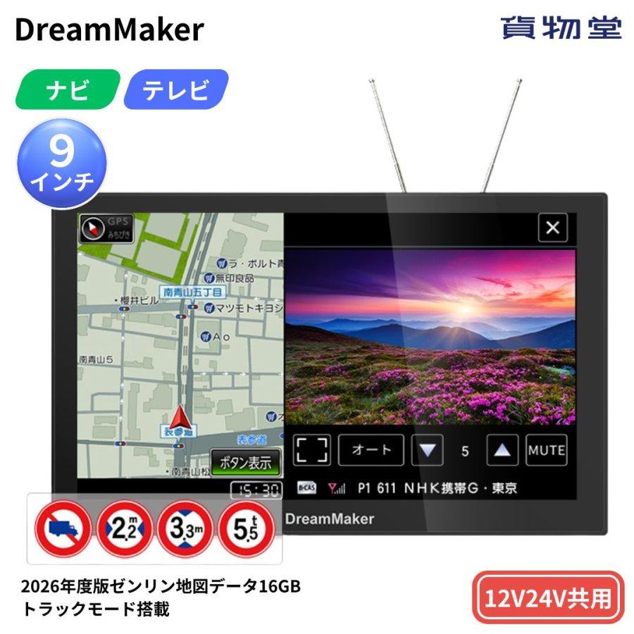 ドリームメーカー（DreamMaker） 【在庫あり】ドリームメーカー