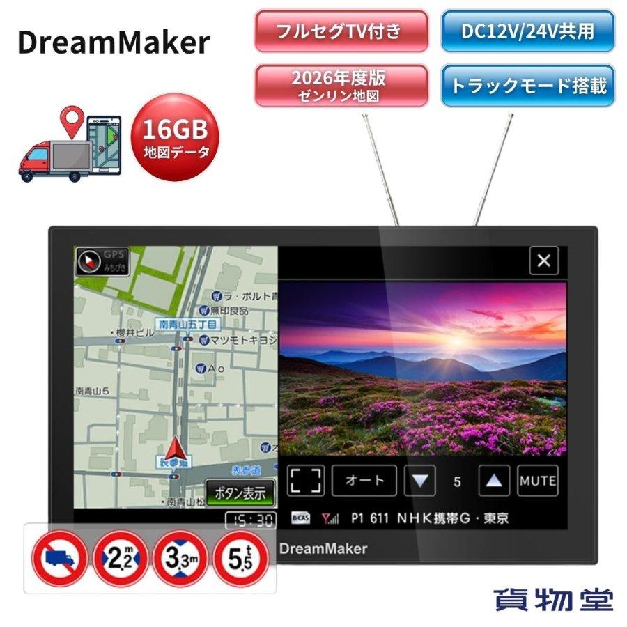 ドリームメーカー（DreamMaker） 【在庫あり】ドリームメーカー