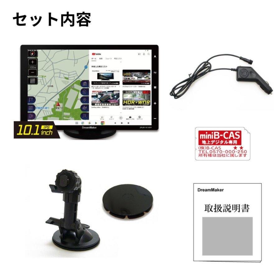 ドリームメーカー（DreamMaker） 10.1インチフルセグTV・アプリモード