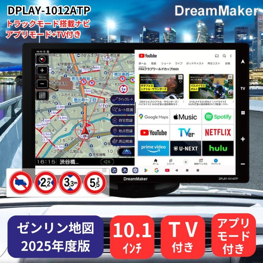 ドリームメーカー（DreamMaker） 10.1インチフルセグTV・アプリモード