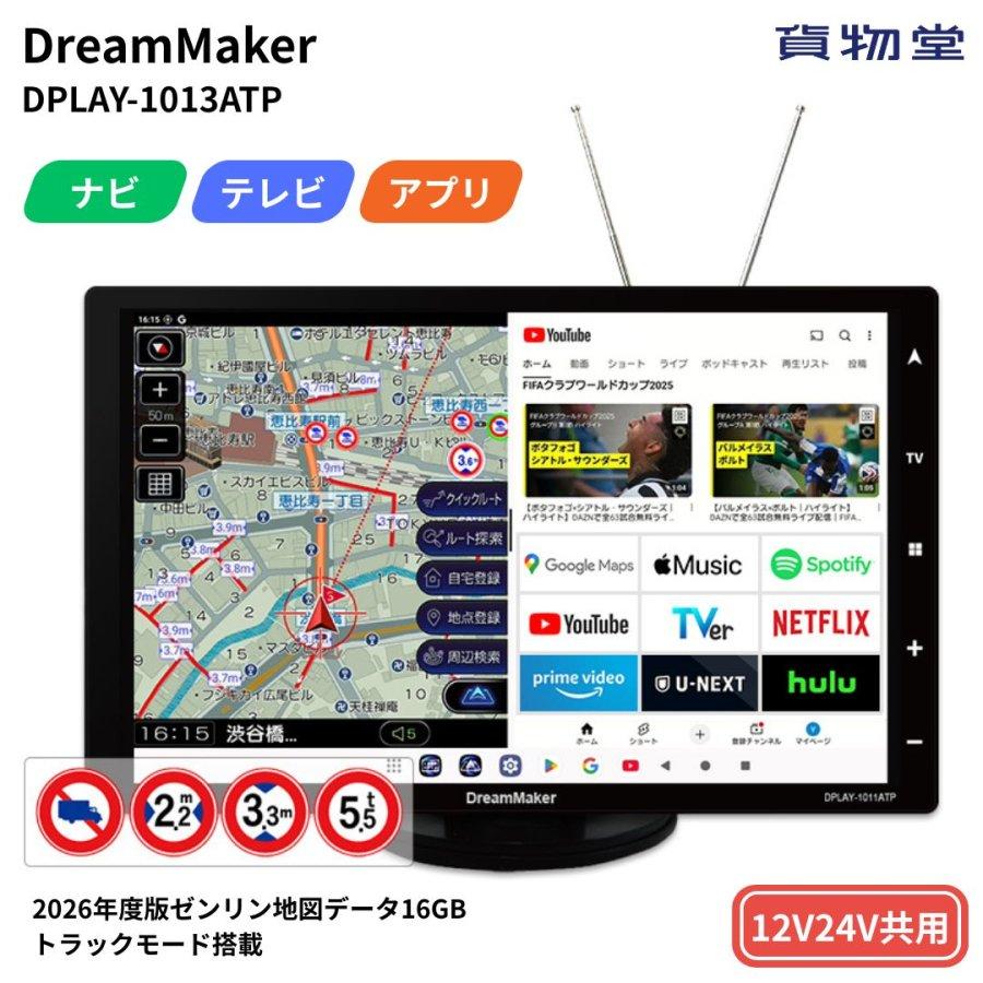 ドリームメーカー（DreamMaker） 10.1インチフルセグTV・アプリモード