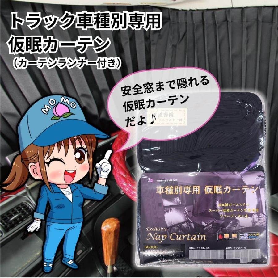 トラック 雅 トラック車種別仮眠カーテン いすゞファイブスター