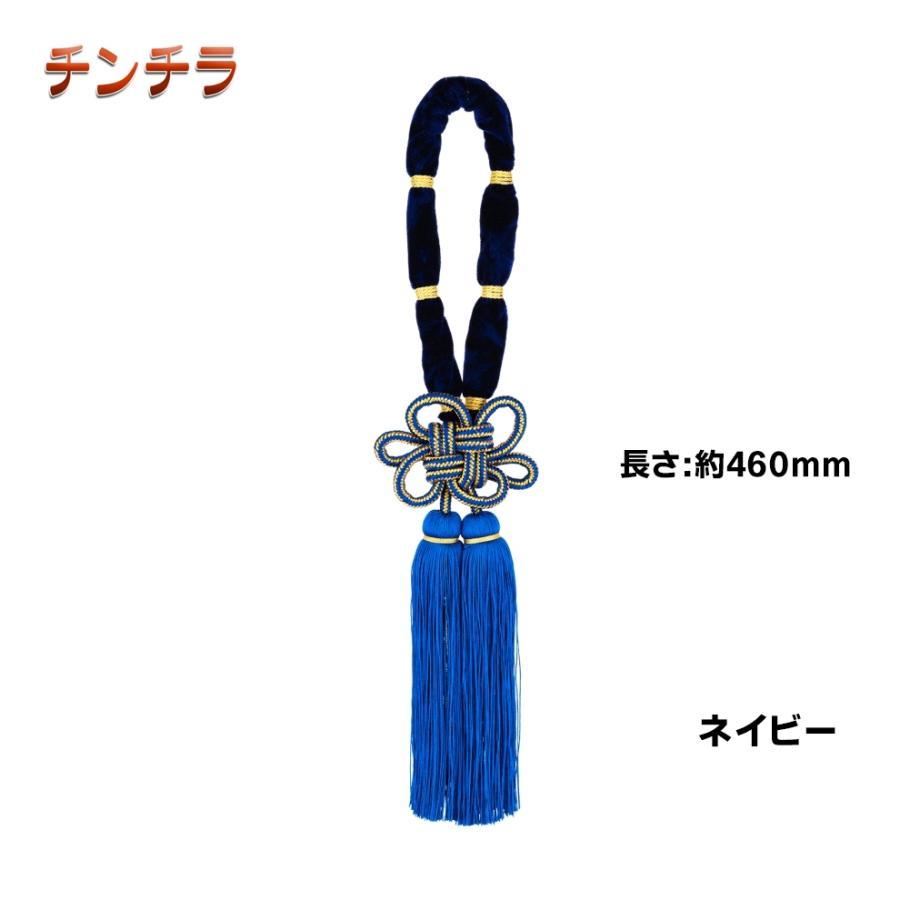 トラック 雅 ミラータッセル 金華山 チンチラ ネイビー MI-TACCNV