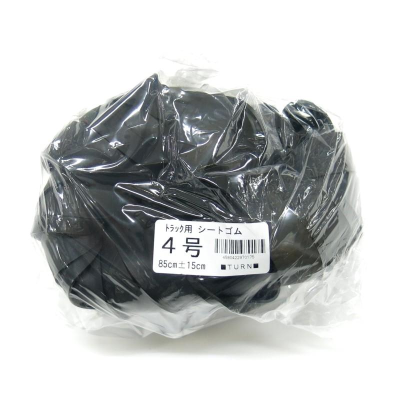 トラック用 シートゴム 4号 (85cm) 10本入 TURN ターン トラック用品