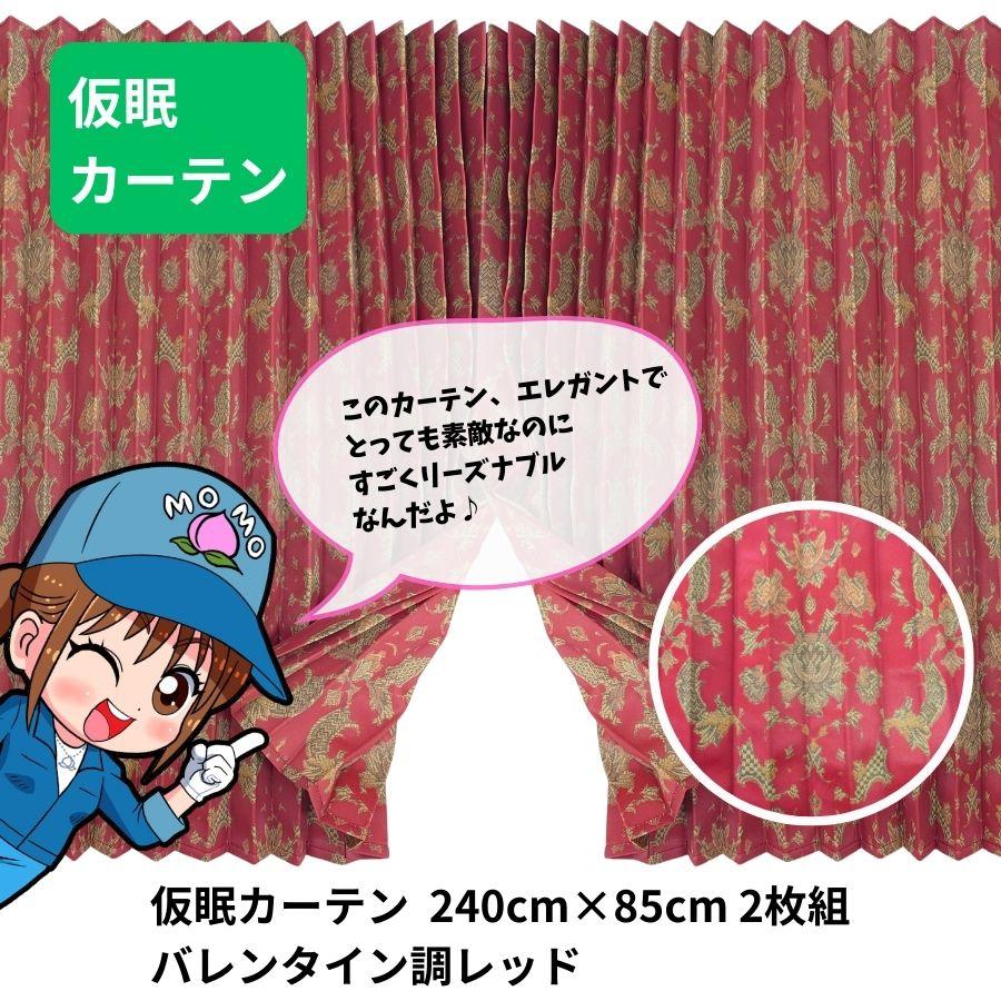 トラックストップ ターン フューチャー仮眠カーテン トラックストップ ターン フューチャー仮眠カーテン