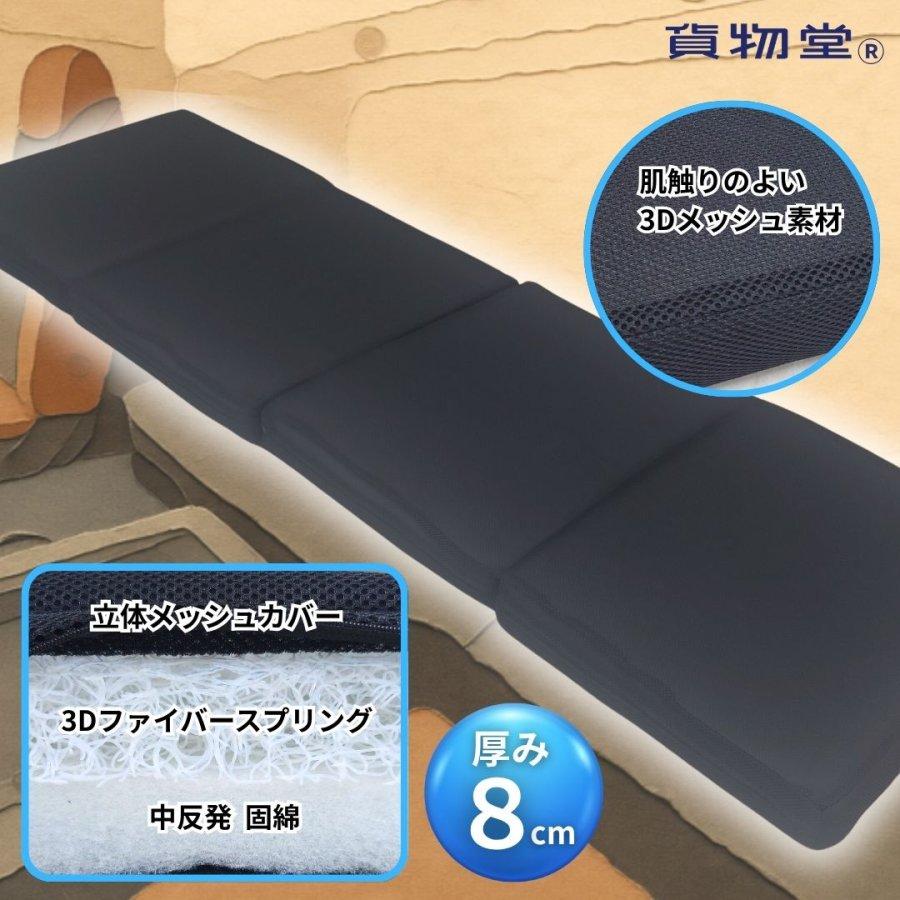 3Dファイバースプリング4つ折りベッドマット 貨物堂(大型トラック・4t 