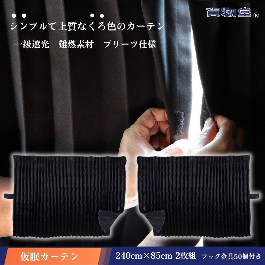 仮眠カーテンパレス1表パープル/裏黒 巾240ｘ丈90cm 2枚入り シンくろ仮眠カーテン 240cm×85cm 2枚組 一級遮光 難燃生地素材