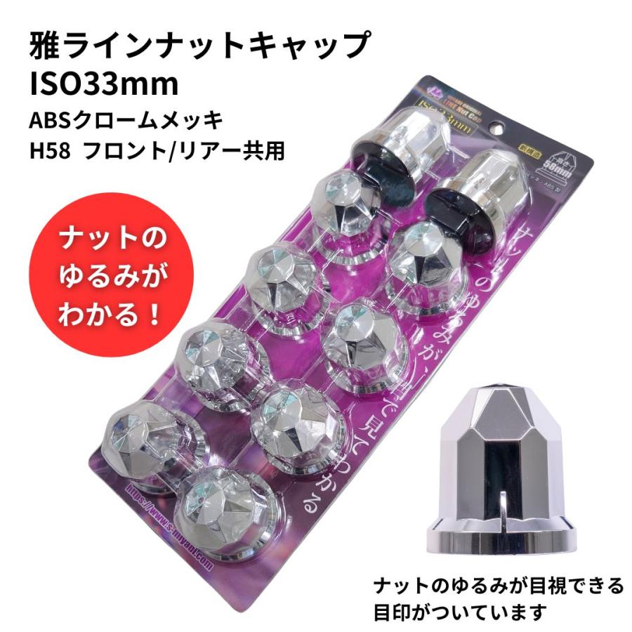トラック 雅 トラック用ナットキャップ 雅ラインナットキャップ ISO