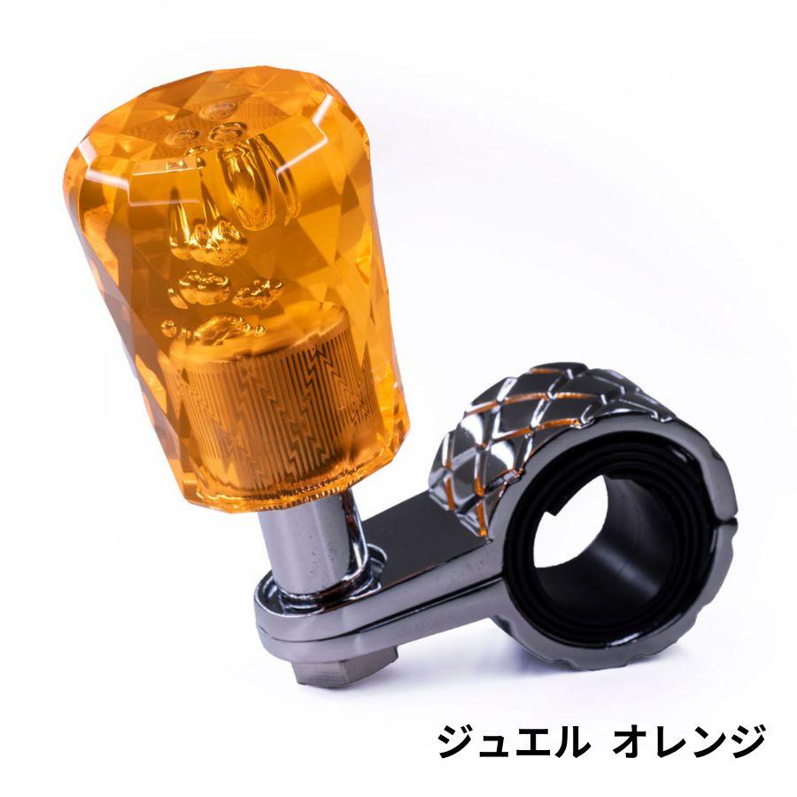 トラック 雅 ジュエルハンドルスピンナー オレンジ トラック用品
