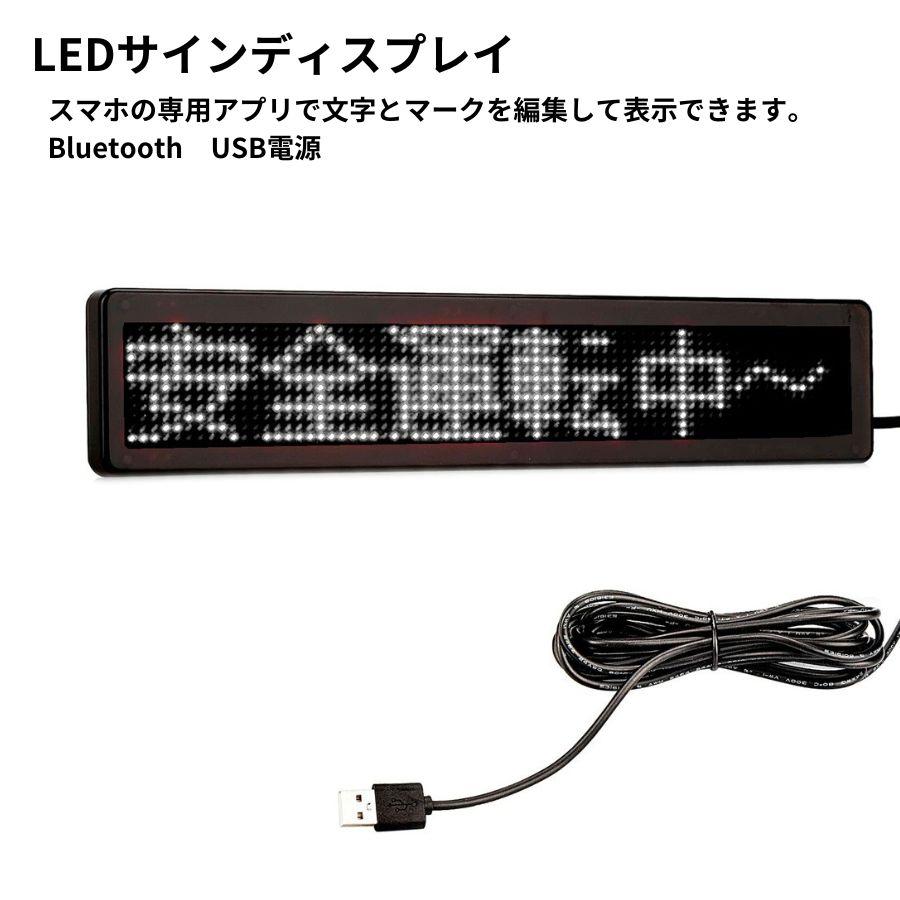 LEDサインディスプレイ ホワイト 23cm×5cm×1cm USB 5V Bluetooth