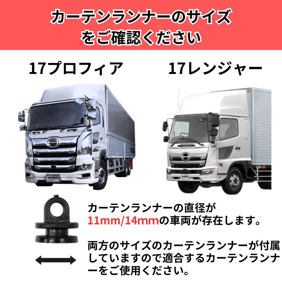 トラック 雅 トラック車種別仮眠カーテン(日野カーテンランナー トラック 雅 トラック車種別仮眠カーテン(日野カーテンランナー