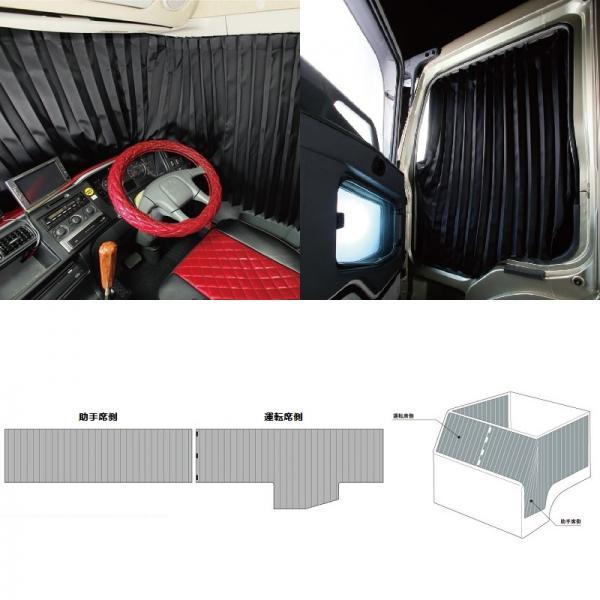 トラック車種別仮眠カーテン 日野17プロフィア・17レンジャー用(ランナー11mm用)トラック用品 トラック用 トラック 内装 遮光 仮眠カーテン ランナー付き｜route2yss｜06