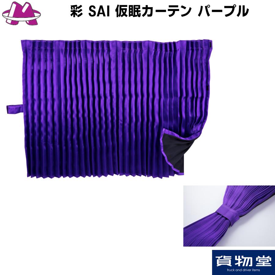 トラック仮眠カーテン トラックストップ ターン トラック仮眠カーテン トラック用品