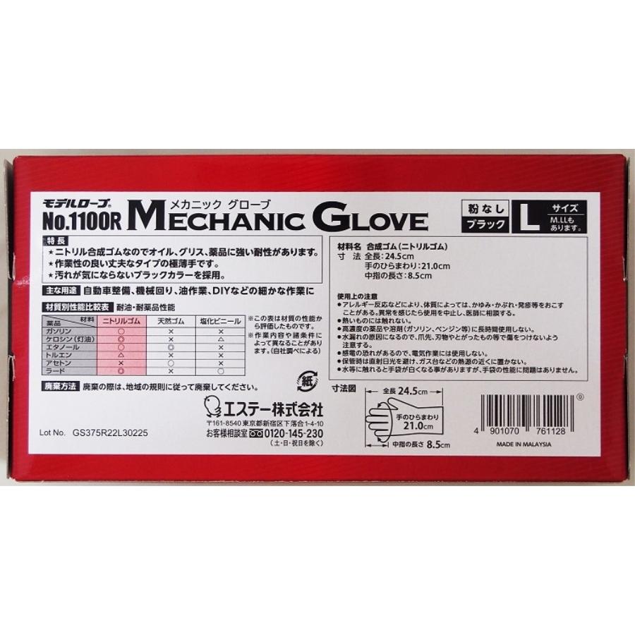メカニックグローブ L 50枚入(NO.1100Rモデルローブ) エステー 6975271