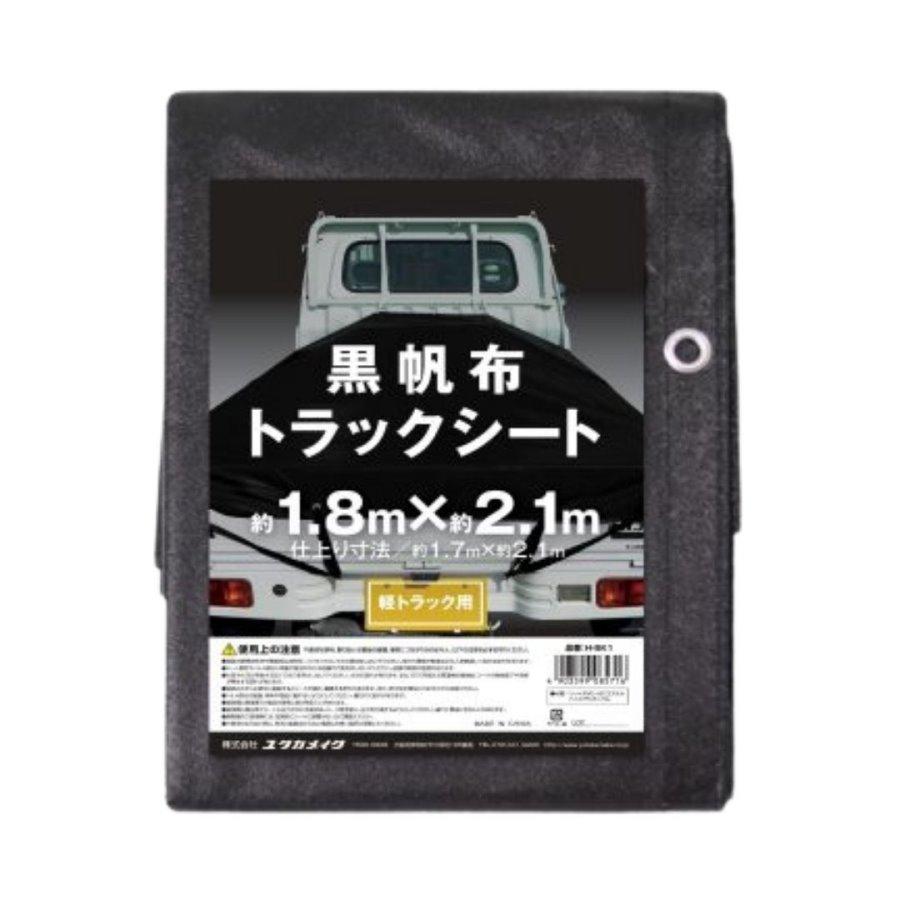 ユタカメイク 軽トラ用 黒帆布 トラックシート H-BK-1 トラック 軽