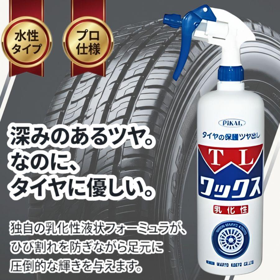 日本磨料工業 ピカール TLワックス1L(ガン付) 水性タイヤワックス