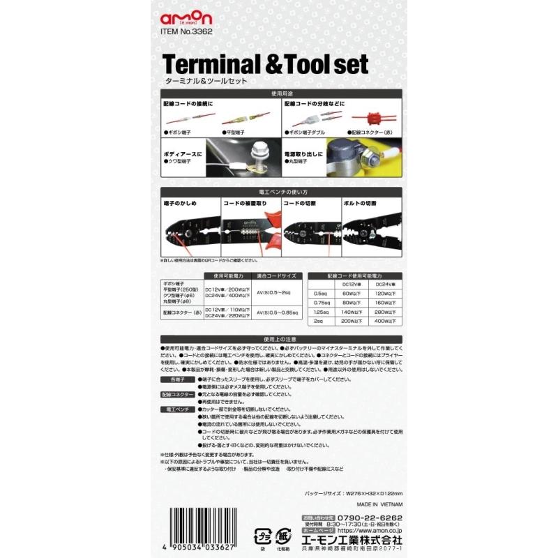 amon（エーモン） ターミナル＆ツールセット 3362 トラック用品 amon