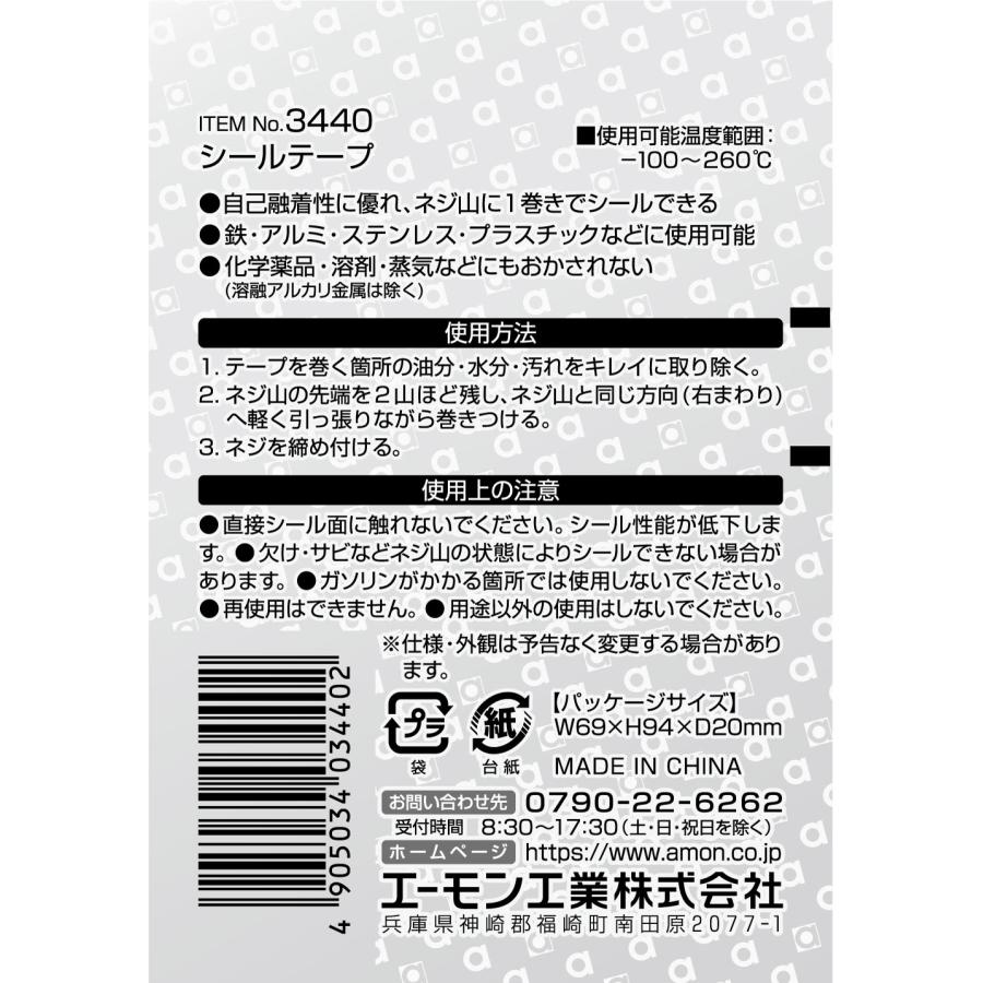 amon（エーモン） シールテープ 5m 3440 トラック用品 amon 8934402