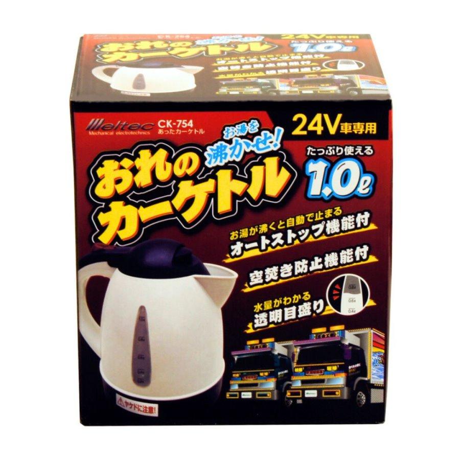 メルテック おれのカーケトル 1L 24V専用カーポット(湯沸かしポット