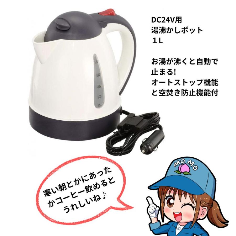 メルテック おれのカーケトル 1L 24V専用カーポット(湯沸かしポット