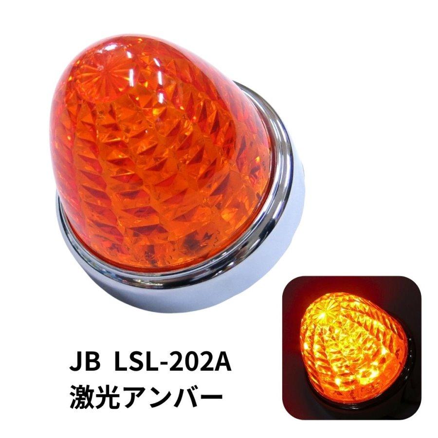 新品未使用☆激光LEDクリスタルハイパワーマーカーアンバー/アンバー8個セット 日本ボデーパーツ工業 激光LEDクリスタルハイパワーマーカー アンバー