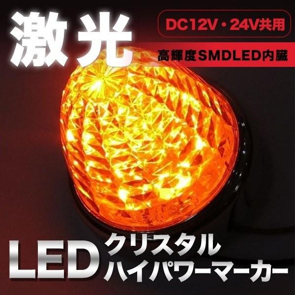 日本ボデーパーツ工業 JB激光LEDマーカーランプ アンバーレンズ/LED
