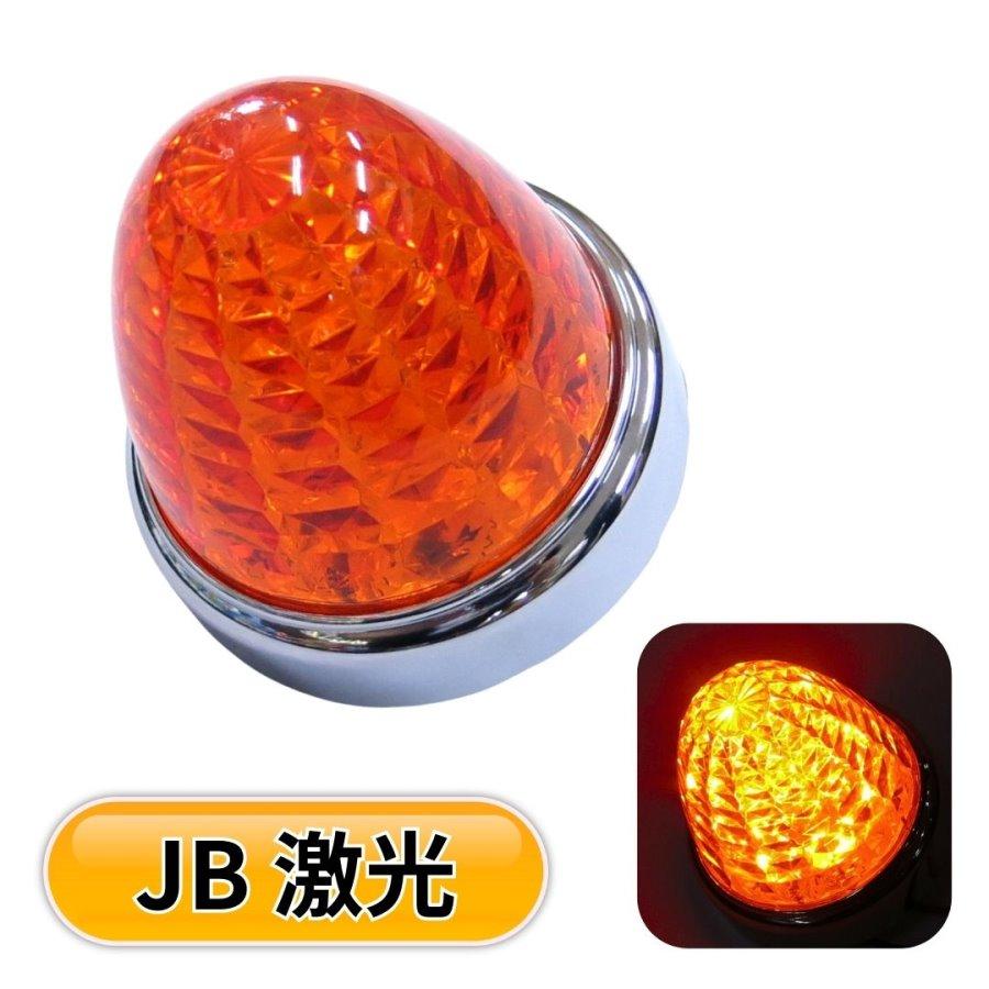 日本ボデーパーツ工業 JB激光LEDマーカーランプ アンバーレンズ/LED