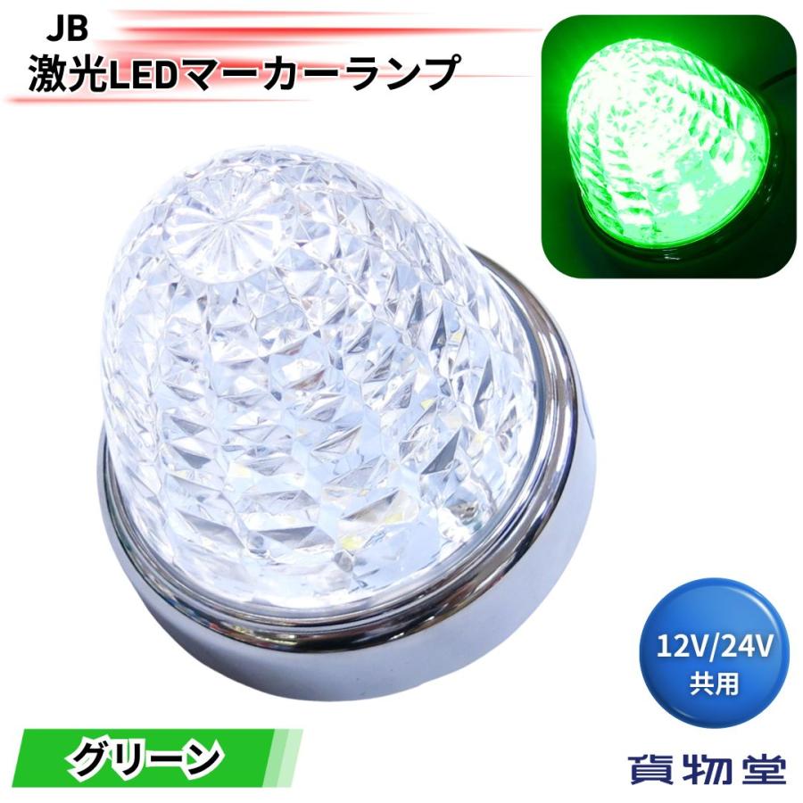 その他 激光ledクリスタルホワイトマーカー12v 24v共通
