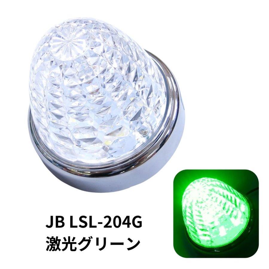 JB激光LEDマーカーランプ クリアレンズ LED ホワイト 日本ボデーパーツ工業 JB激光LEDマーカーランプ クリアレンズ/LED
