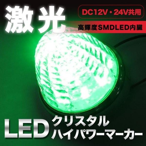 日本ボデーパーツ工業 JB激光LEDマーカーランプ クリアレンズ/LED