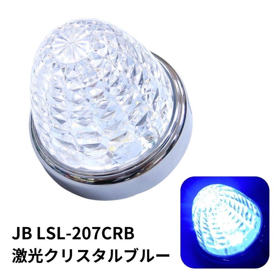 日本ボデーパーツ工業 JB激光LEDマーカーランプ クリアレンズ/LED