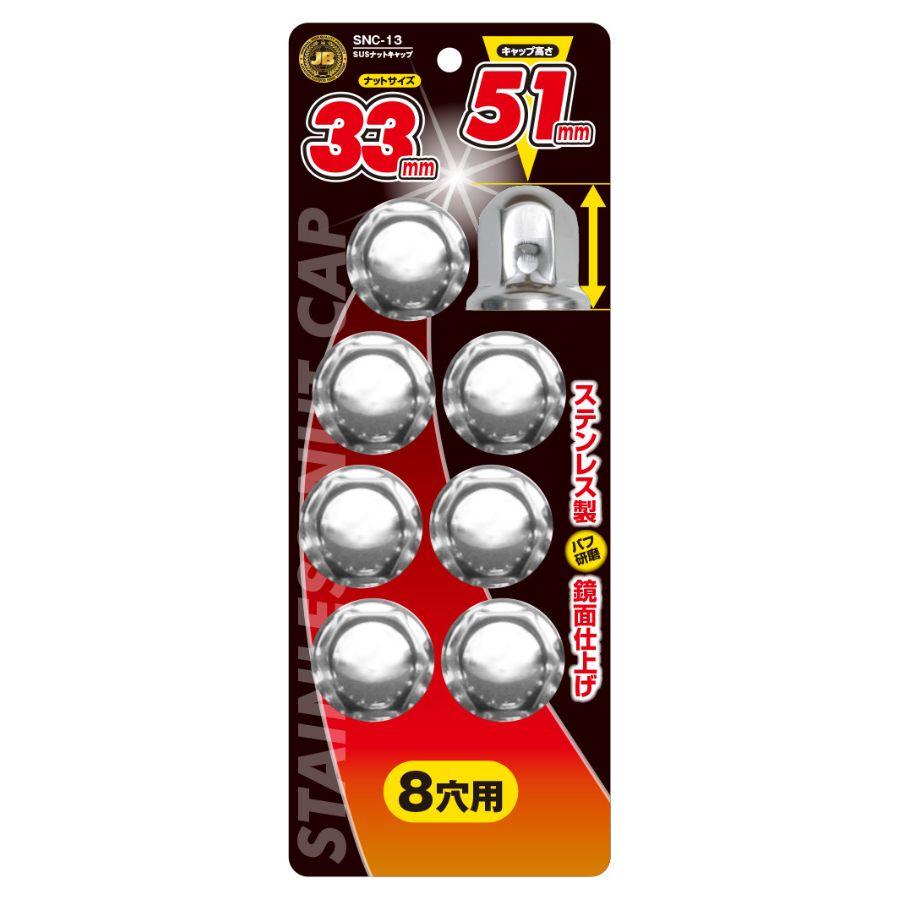 日本ボデーパーツ工業 トラック用ナットキャップ ステンレスナット